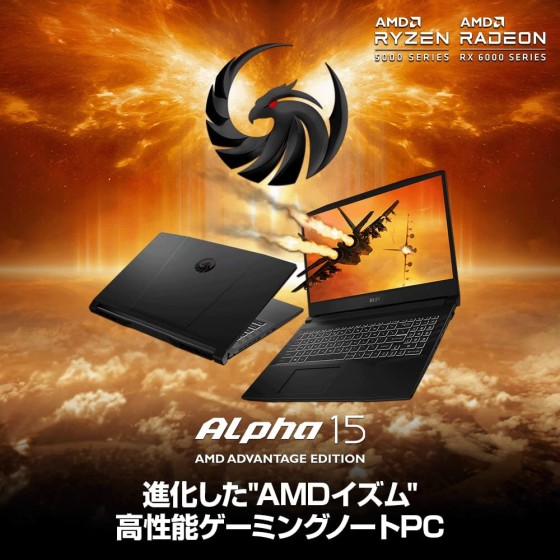 [Amazon.co.jp限定] [Ryzen7&RX6600M搭载AMD Advantage Edition认证] MSI游戏笔记本电脑 PC Alpha15 Ryzen7 RX6600M/15.6FHD/144Hz/16GB/512GB